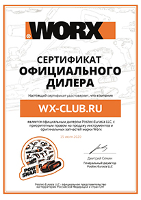 Сертификат официального дилера верстаков WORX
